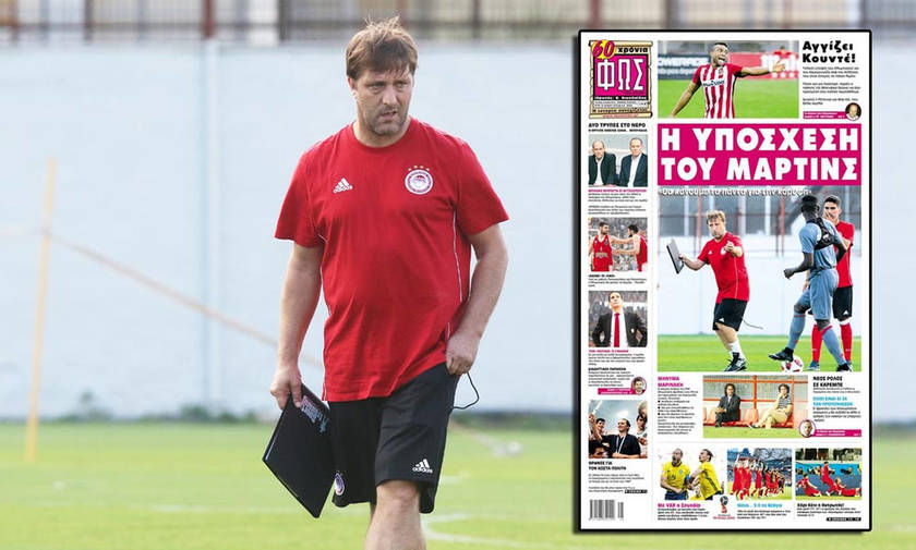 Η ΥΠΟΣΧΕΣΗ ΤΟΥ ΜΑΡΤΙΝΣ