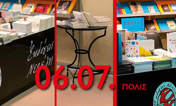 Γιορτή και Bazaar βιβλίων των εκδόσεων Νεφέλη
