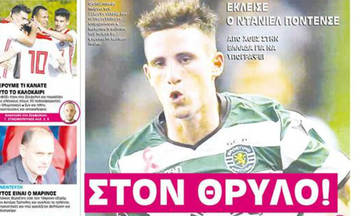 ΠΟΝΤΕΝΣΕ ΓΙΑ ΘΡΥΛΟ