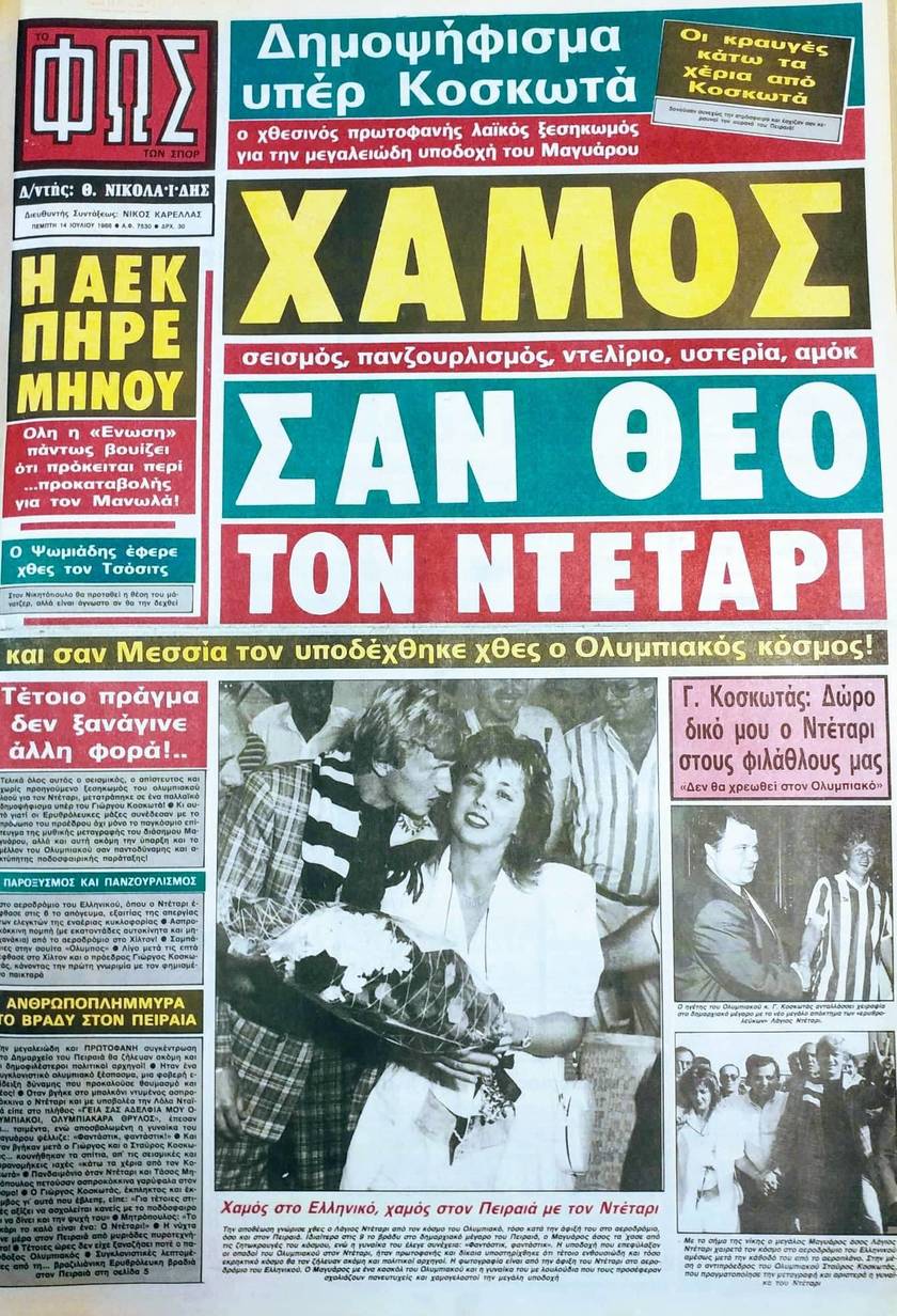 «ΧΑΜΟΣ, ΣΑΝ ΘΕΟ ΤΟΝ ΝΤΕΤΑΡΙ»