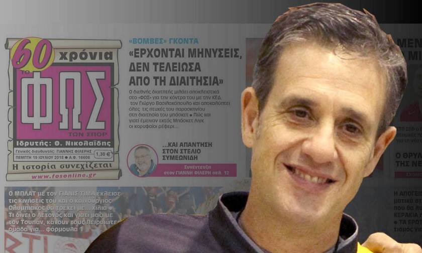 Γκόντας: «Είμαι εδώ, έρχονται οι μηνύσεις…»