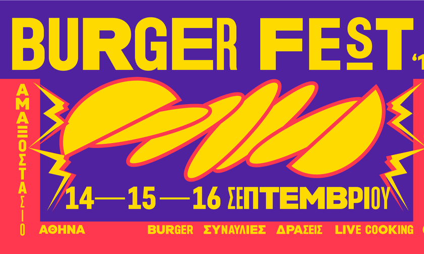 Οι συναυλίες του Burger Fest 2018