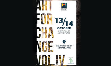 Art for Change 2018 στο Μαρούσι