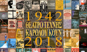 Το Θέατρο Τέχνης συμμετέχει στο 47ο Φεστιβάλ Βιβλίου στο Ζάππειο