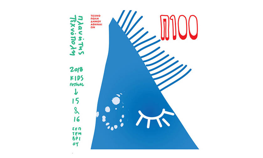 Π100 – Πλανήτης Τεχνόπολη: Το διασκεδαστικότερο φεστιβάλ της πόλης για παιδιά!