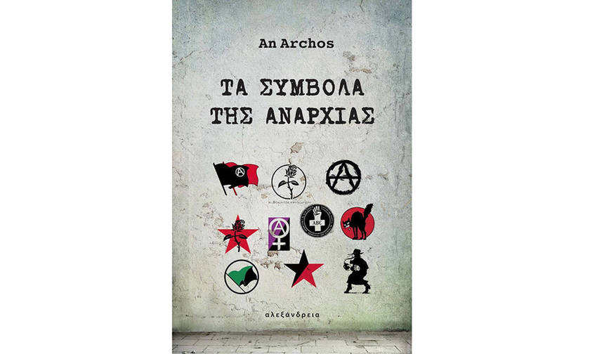 Τα σύμβολα της αναρχίας – An Archos