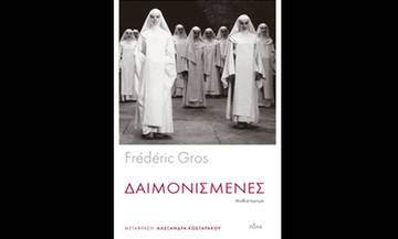 Δαιμονισμένες – Frederic Gros