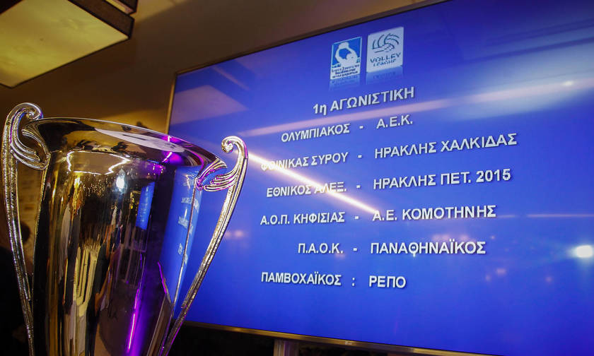 Κλήρωση Volleyleague: Ξεκίνημα με συνεχόμενα ντέρμπι για τον Ολυμπιακό!