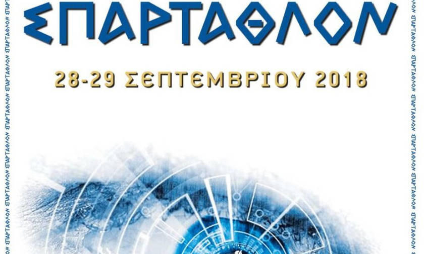 Ο 36ος αγώνας υπεραποστάσεων «Σπάρταθλον»