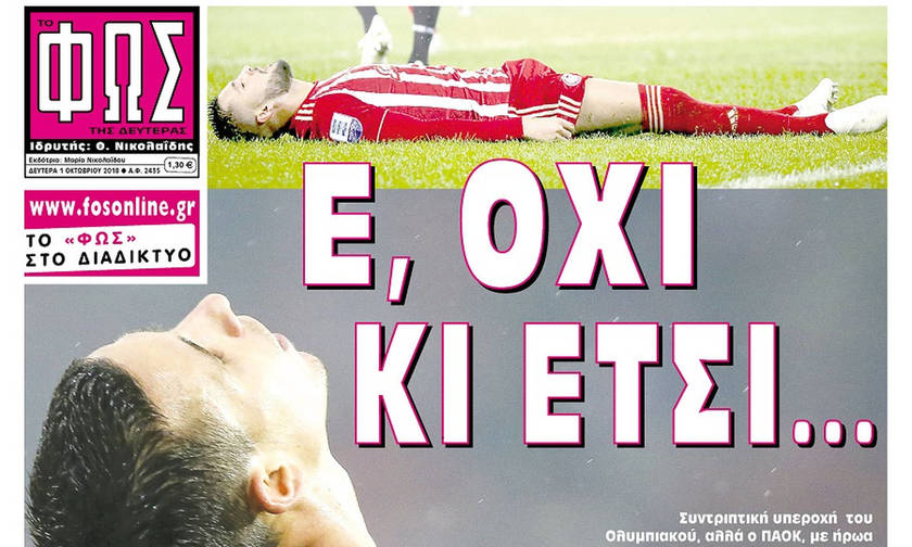 Ε, ΟΧΙ ΚΙ ΕΤΣΙ...