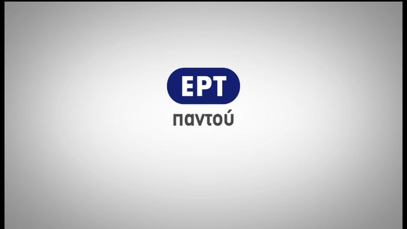 Στάσεις εργασίας στην ΕΡΤ