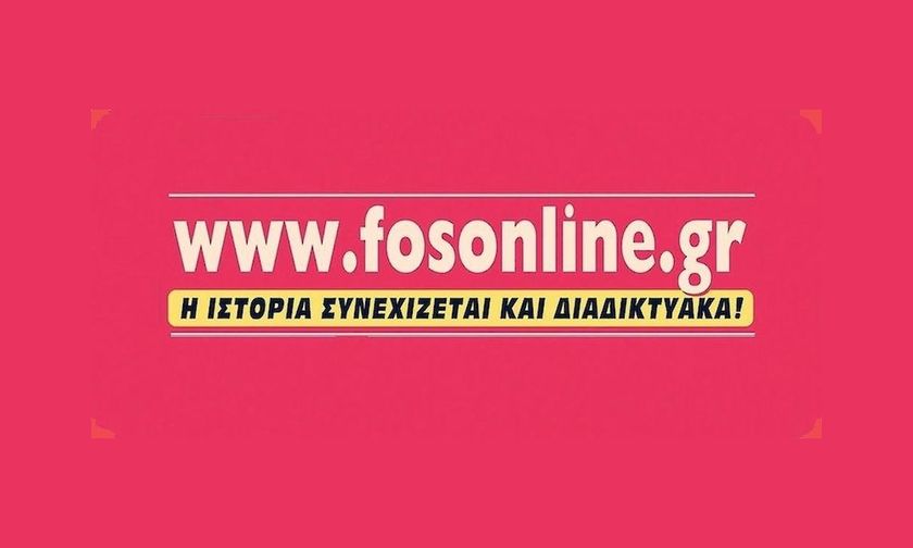 Το fosnline συμμετέχει στη στάση εργασίας