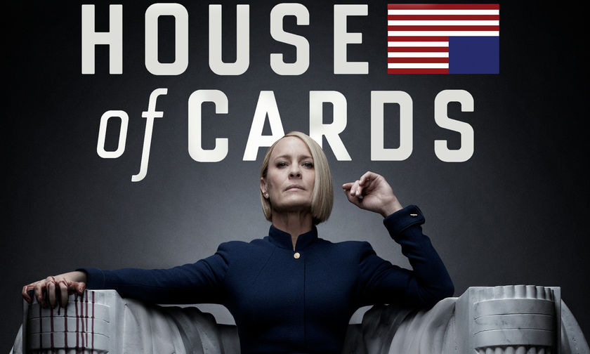 House of Cards: Πρεμιέρα για το πολυαναμενόμενο φινάλε