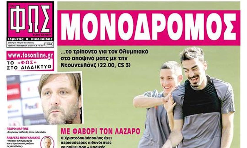 ΜΟΝΟΔΡΟΜΟΣ