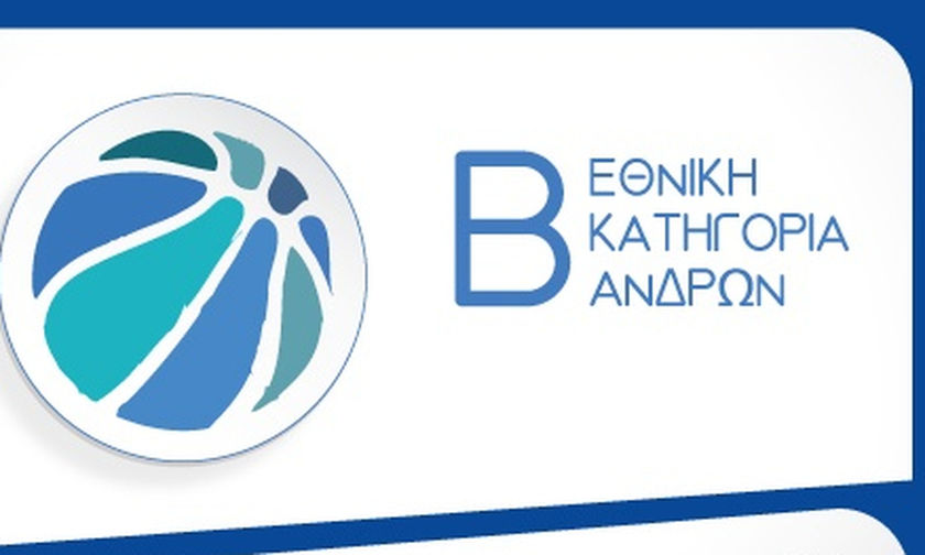 Τα αποτελέσματα στη Β΄ Εθνική μπάσκετ 