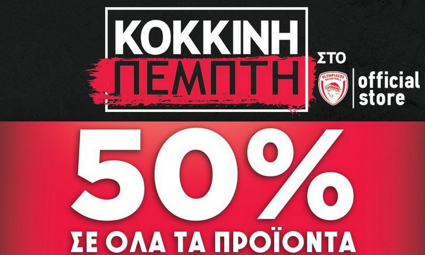 "Κόκκινη" Πέμπτη στο ΣΕΦ