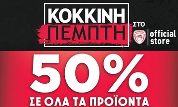 "Κόκκινη" Πέμπτη στο ΣΕΦ