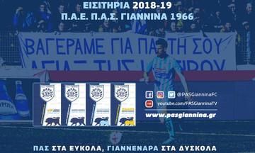 «ΠΑΣ στα εύκολα, Γιαννενάρα στα δύσκολα»