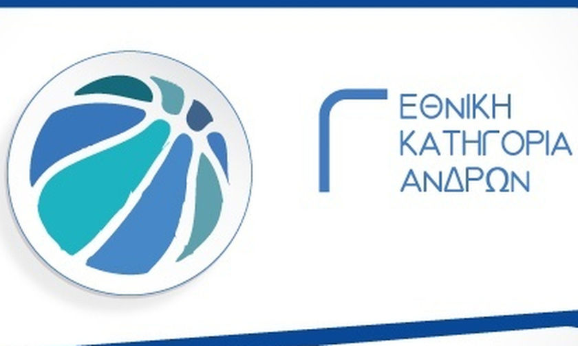 Τα αποτελέσματα στη Γ΄ Εθνική μπάσκετ