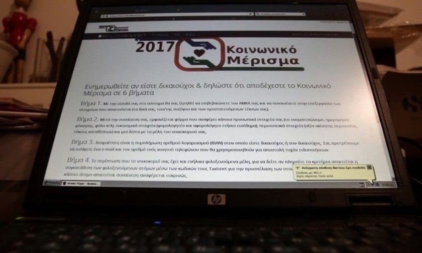 Μετ’ εμποδίων οι αιτήσεις για το Μέρισμα -Ποιοι και γιατί κόβονται