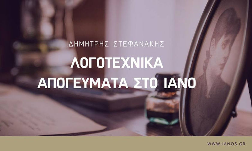 Λογοτεχνικά απογεύματα στο ΙΑΝΟ: «Οι εξεγερμένες - Κάρμεν, Λαίδη Τσάτερλι, Λολίτα»