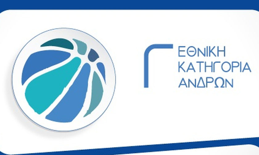Τα αποτελέσματα στη Γ΄ Εθνική μπάσκετ