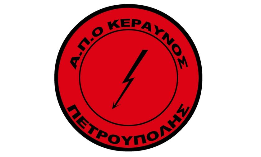 Κεραυνός Πετρούπολης: Πάνω απ’ όλα το «ευ αγωνίζεσθαι»!