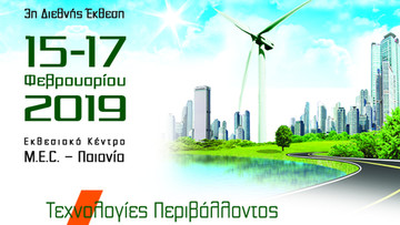 Verde Tec 2019: Κυκλική οικονομία και smart cities στο επίκεντρο του “Verde.Tec Forum”