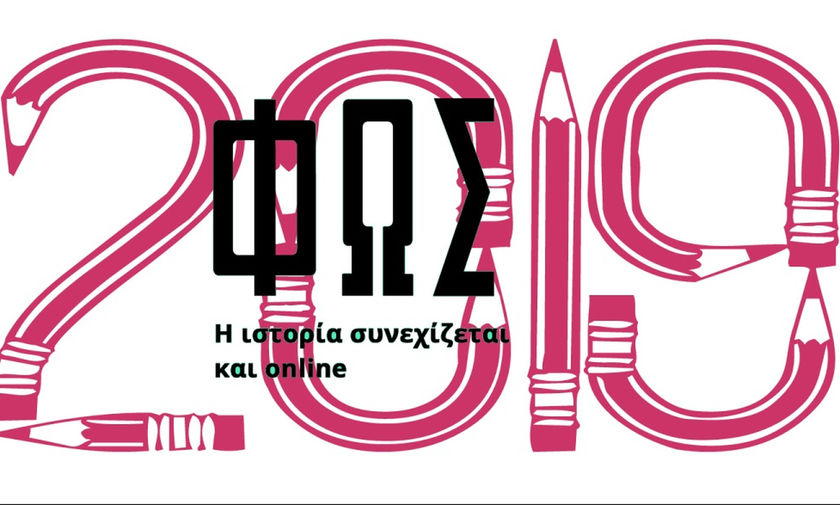 2019: «Καλή και Δημιουργική Χρονιά»