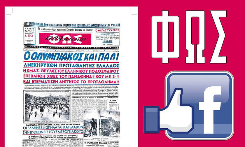 Οι νικητές του διαγωνισμού μας στο facebook για τα ημερολόγια του ΦΩΤΟΣ