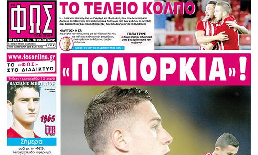 «ΠΟΛΙΟΡΚΙΑ»!