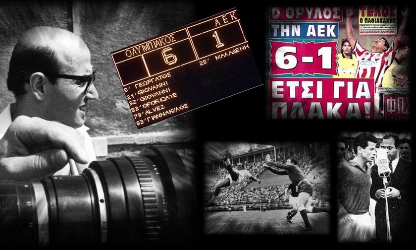 Ο θρίαμβος του Ολυμπιακού επί της ΑΕΚ και το αντίο σε Νίκο Μουρκάκο, Leonidas και Αγγελόπουλο (vid)