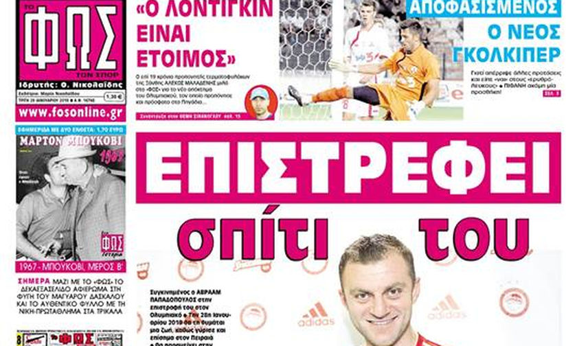 ΕΠΙΣΤΡΕΦΕΙ ΣΠΙΤΙ ΤΟΥ