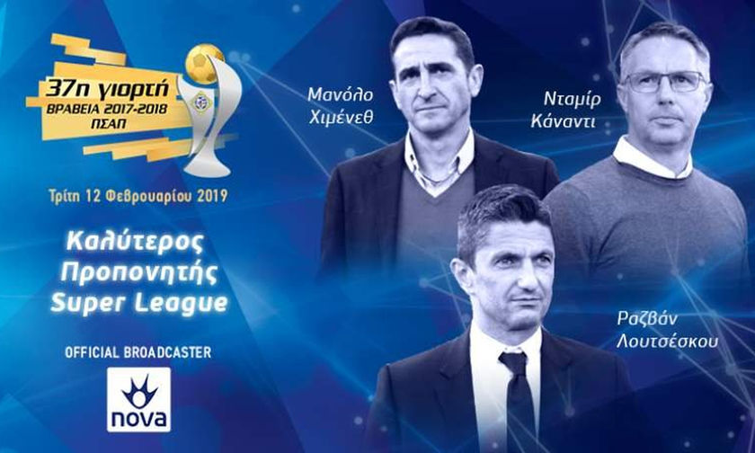 Ο Λουτσέσκου στους υποψήφιους για το βραβείο του καλύτερου προπονητή  (pic)