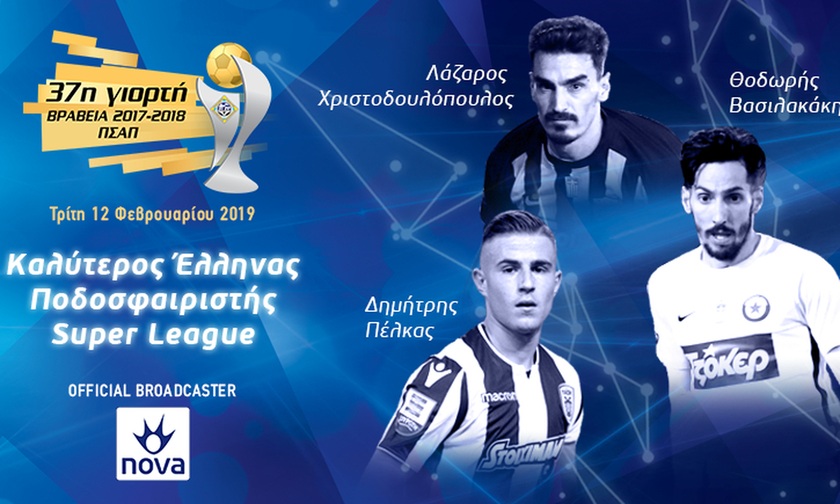 ΠΣΑΠ: Ο Χριστοδουλόπουλος υποψήφιος για το βραβείο του καλύτερου Έλληνα ποδοσφαιριστή (pic)
