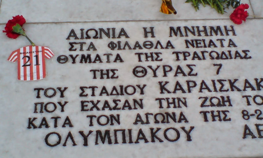 Η πόρτα της μνήμης