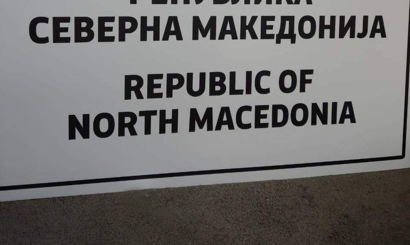 Η πινακίδα που θα βάλουν σήμερα τα Σκόπια στα σύνορα: «Δημοκρατία της Βόρειας Μακεδονίας»
