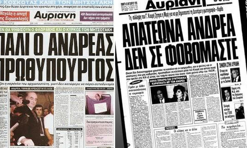 Αποκαλύψεις Κρεμαστινού: Πότε ο Παπανδρέου έσωσε τη ζωή του Γιώργου Κουρή