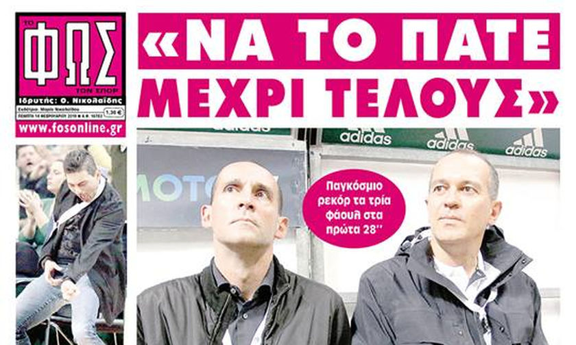 «ΝΑ ΤΟ ΠΑΤΕ ΜΕΧΡΙ ΤΕΛΟΥΣ»