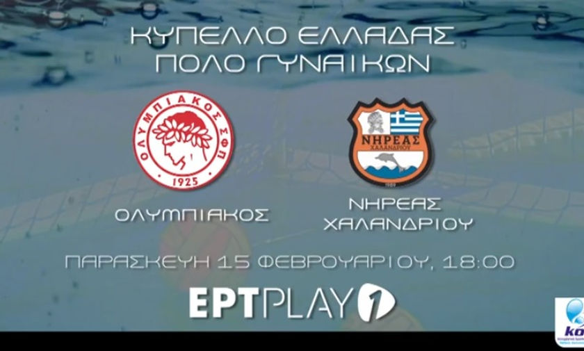 LIVE Streaming: Ολυμπιακός - Νηρέας Χαλανδρίου