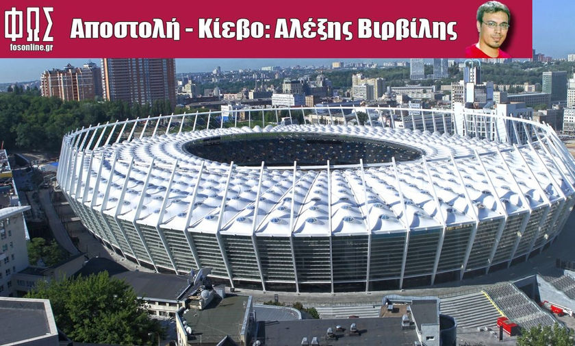Το Κίεβο και το «Ολιμπίσκι» περιμένουν τον Ολυμπιακό (vids)