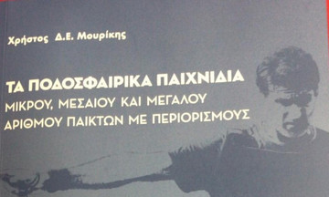 Το νέο βιβλίο του γυμναστή του Ολυμπιακού, Χρήστου Μουρίκη