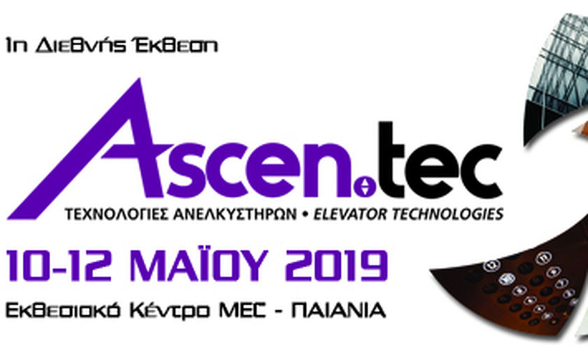 Πρεμιέρα της νέας έκθεσης “Ascen.tec” στις 10-12 Μαΐου 2019