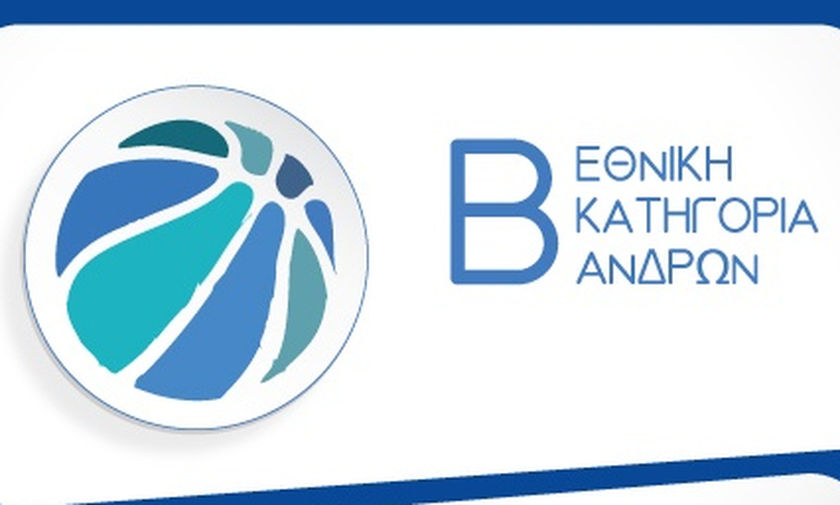 Τα αποτελέσματα στη Β΄ Εθνική μπάσκετ