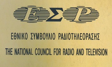 Στη Βουλή η Έκθεση Πεπραγμένων του ΕΣΡ για το 2018