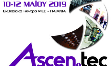  Ascen.tec: Η νέα διεθνής εξειδικευμένη έκθεση για τους ανελκυστήρες