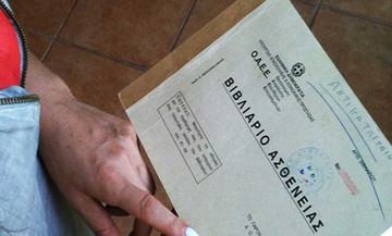 Καταργήθηκαν οριστικά τα βιβλιάρια υγείας - Πως θα γίνεται η εισαγωγή στο νοσοκομείο 