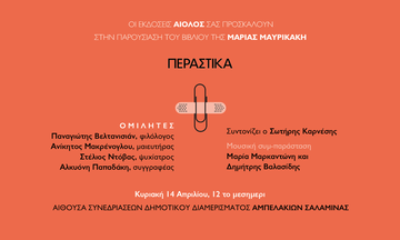 «Περαστικά» από τις εκδόσεις Αίολος σε μια εκδήλωση με πολλές εκπλήξεις!