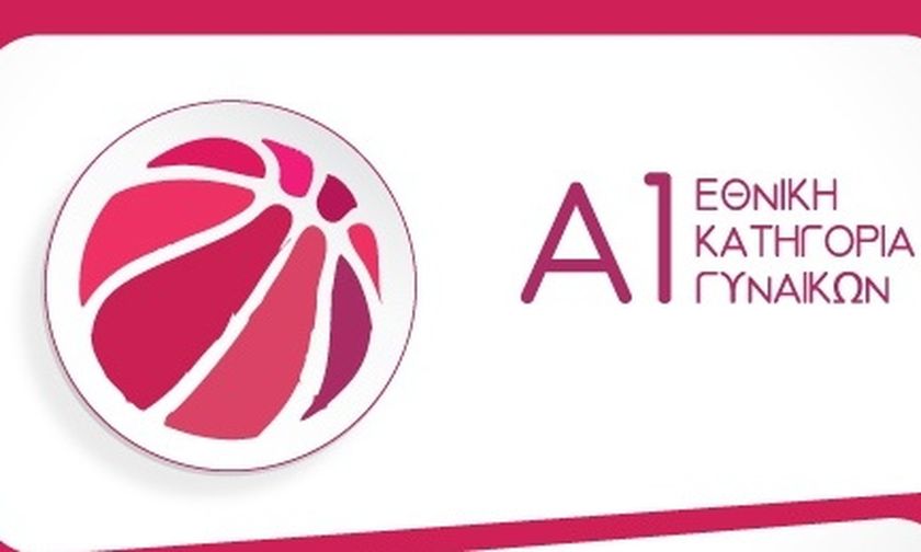 Αναβολή στην τελευταία αγωνιστική της Α1 γυναικών μπάσκετ