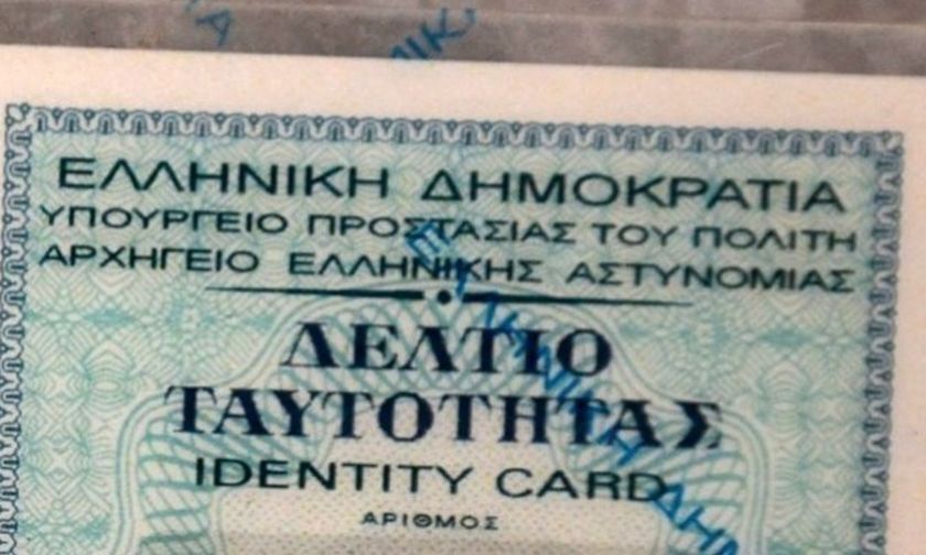 Αλλάζουν οι αστυνομικές ταυτότητες